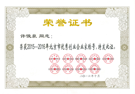 許總獲獎(jiǎng)證書