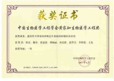 中國生物醫(yī)學(xué)工程學(xué)會(huì)黃家駟生物醫(yī)學(xué)工程獎(jiǎng)（201704）